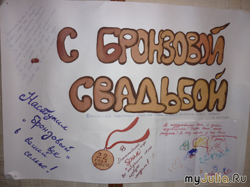 Поздравление с юбилеем свадьбы 22 года 100