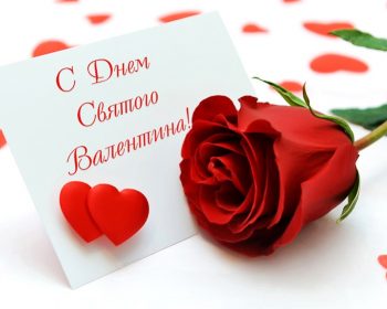 Короткие смс поздравления на день всех влюблённых